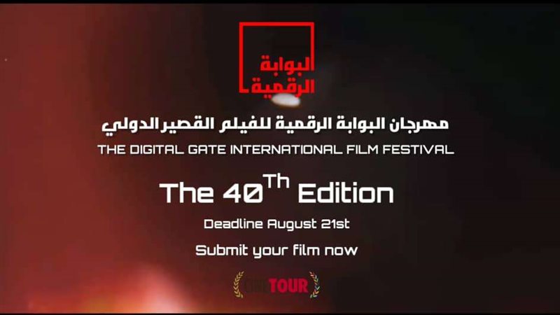 مهرجان البوابة الرقمية