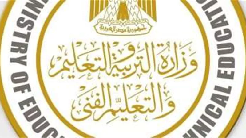 التعليم تُشدد على الالتزام بتحصيل الرسوم الدراسية من الطلاب