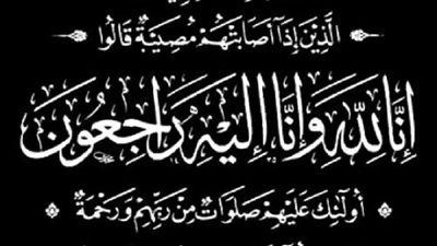 رمزي أبو العلا ينعي مدير مستشفى المبعوثين لوفاة والده