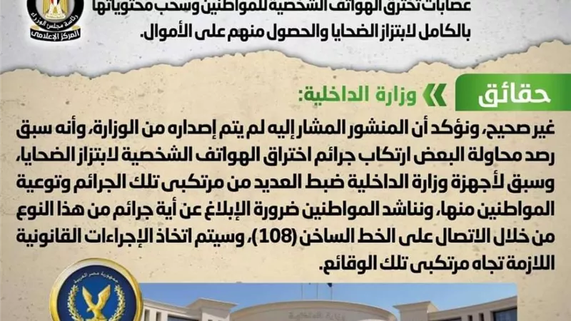 الحكومة توضح حقيقة انتشار عصابات تخترق الهواتف الشخصية
