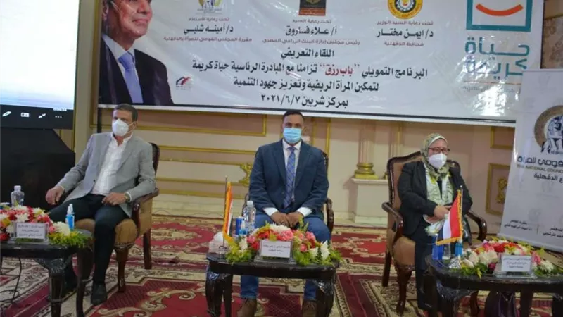 محافظ الدقهلية يشهد مؤتمر تعزيز دور المرأة الريفية