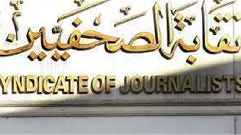 مجلس نقابة الصحفيين يشكر الرئيس على توجيهه بزيادة بدل التدريب