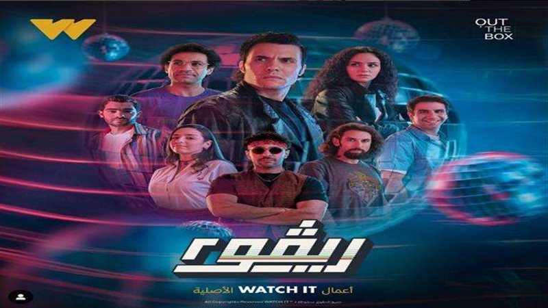 مسلسل ريفو