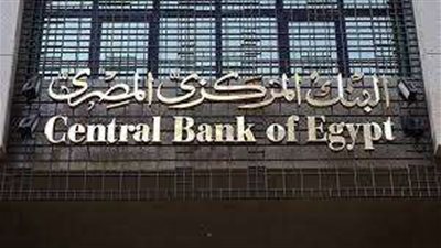 البنك المركزي يصدر قرارًا بتعطيل العمل في البنوك المصرية