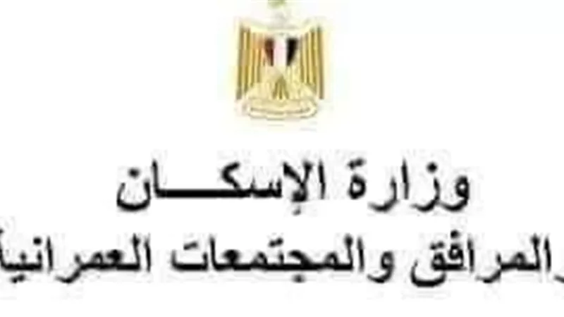 الإسكان تعلن منح مهلة لاستلام قطع الأراضي السكنية الصغيرة