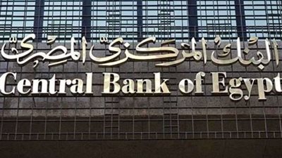 خاص| خبير اقتصادي يعلق على قرار البنك المركزى بشأن الفائدة
