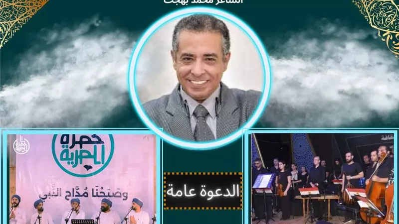 أمسية فنية شعرية للإنشاد الديني والفرقة الموسيقية للمركز القومي للمسرح.. الاثنين المقبل