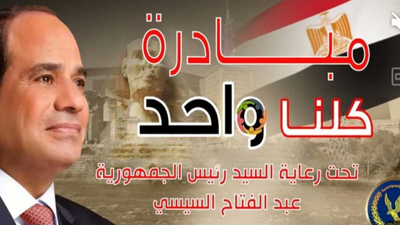 كلنا واحد
