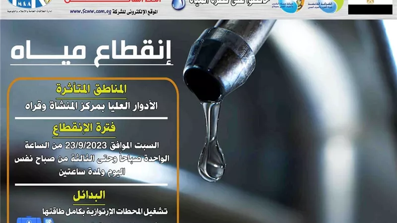 السبت.. قطع المياه بالأدوار العليا بسوهاج