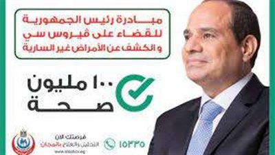 جهود القضاء على فيروس سي بمصر.. فيديو