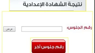 برقم الجلوس.. نتيجة الشهادة الإعدادية بمحافظة الجيزة من خلال هذا الرابط