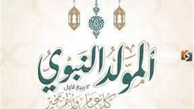 أزهري يوجه رسالة لمن يدعي أن الاحتفال بالمولد النبي بدعة