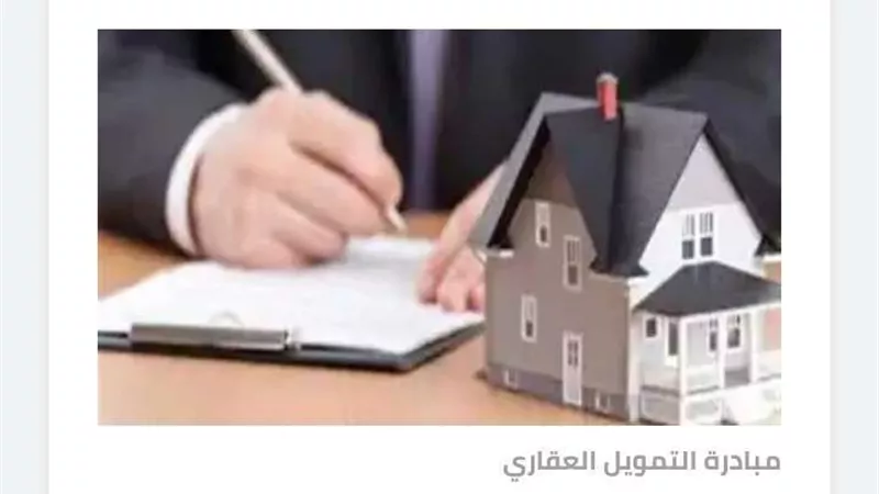خطوة بخطوة.. طريقة الحصول على شقة بالتقسيط ضمن مبادرة التمويل العقاري