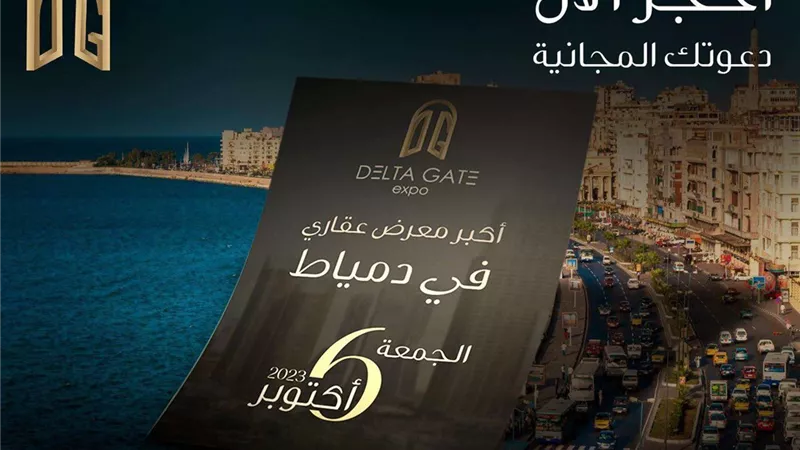 إطلاق معرض 