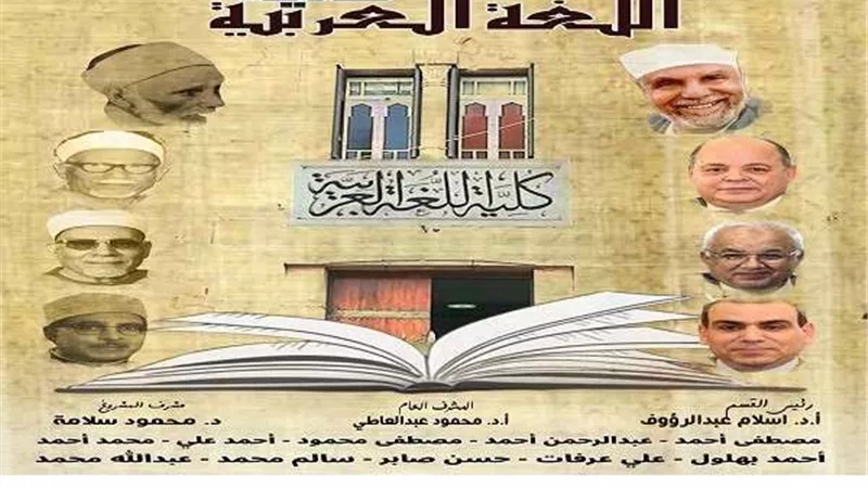 كلية اللغة العربية الأصالة والمعاصرة.. مشروع تخرج بقسم الإذاعة والتلفزيون بالأزهر