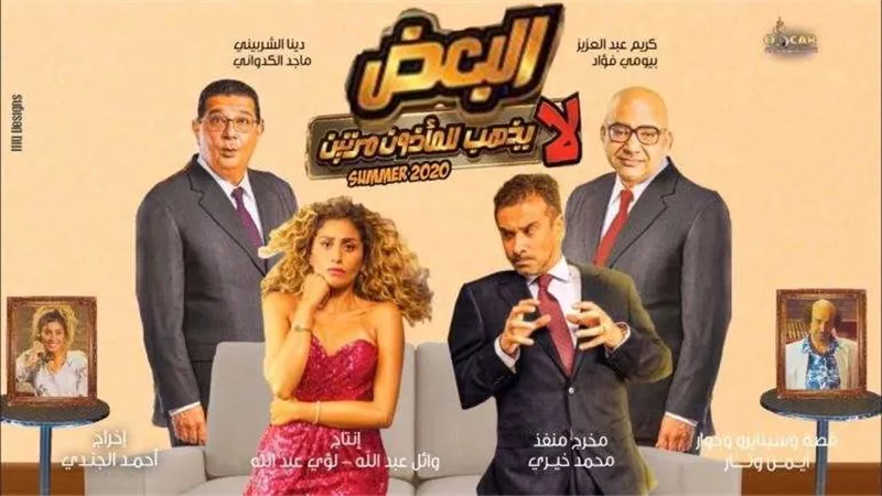 الإعلان التشويقي لفيلم 