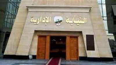 النيابة الإدارية تحيل رئيس الوحدة المحلية لمدينة مصيف بلطيم للمحاكمة التأديبية العاجلة