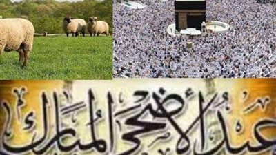 موعد عيد الأضحى 2021 وعدد أيام الإجازة