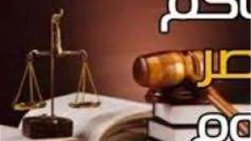 أبرز محاكمات اليوم.. مرتكبي جريمة قتل «طبيب الساحل».. والمتهمين بـ«فض اعتصام رابعة»