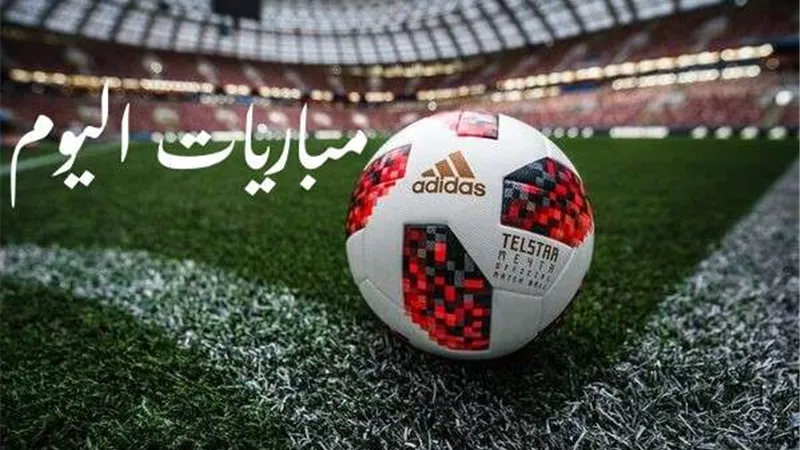 النصر واتحاد جدة أبرزهم.. مواعيد مباريات اليوم الاثنين والقنوات الناقلة