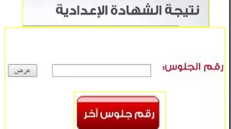 برقم الجلوس.. نتيجة الشهادة الإعدادية في أسيوط 2021