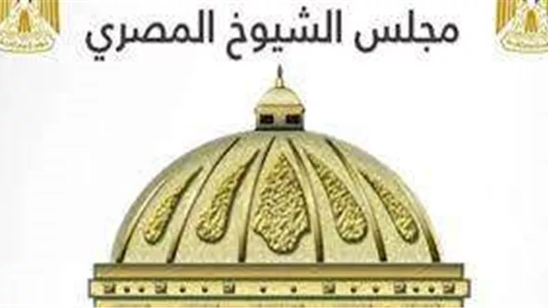 اليوم.. مجلس الشيوخ يعقد أولى جلساته بدور الانعقاد الرابع