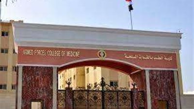 كلية الطب بالقوات المسلحة تفتح باب التسجيل للأطباء المدنيين لدرجتى الماجستير والدكتوراة لعدد من التخصصات الطبية