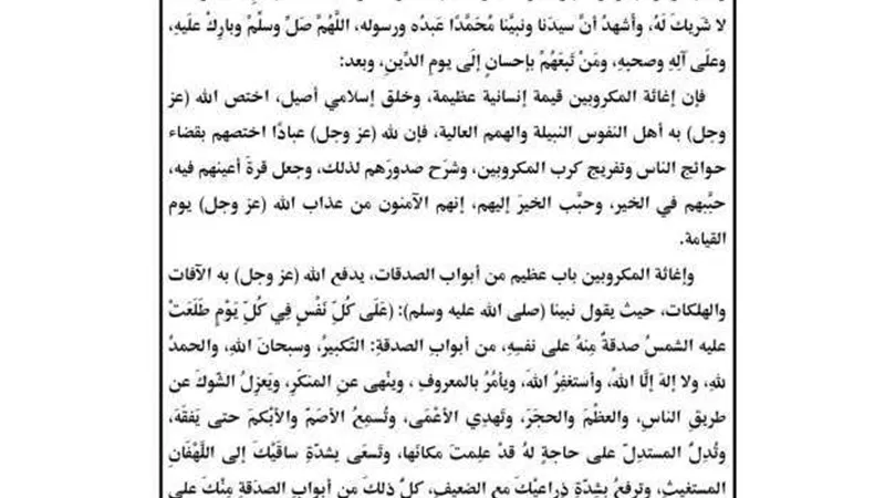 الأوقاف: تُشدد على الالتزام بموضوع خطبة الجمعة المقبلة  