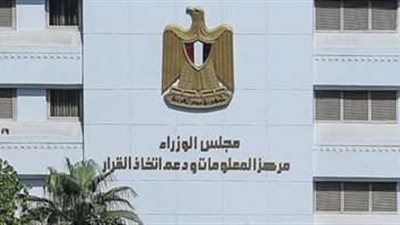 معلومات الوزراء: المدن الذكية كيان يعتمد على بنية تحتية للاتصالات والمعلومات
