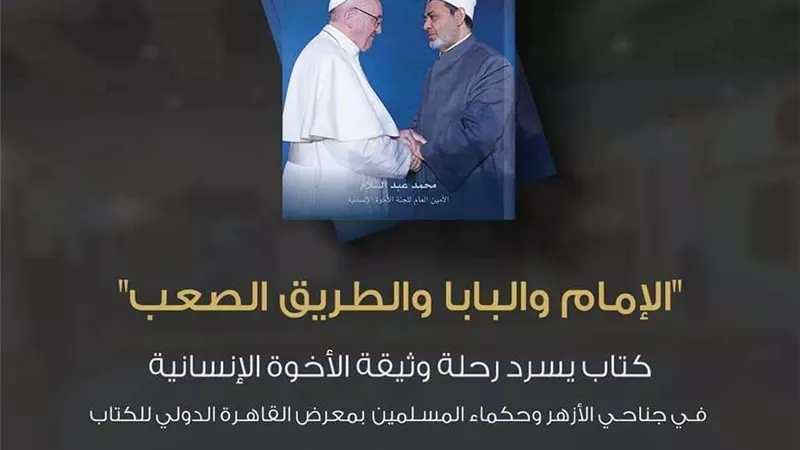 الأزهر يدعو جمهور معرض الكتاب لزيارة جناحه والإطلاع على كتاب 
