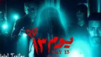 عرض فيلم 