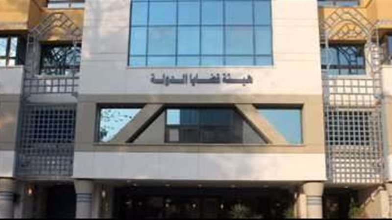  هيئة قضايا الدولة