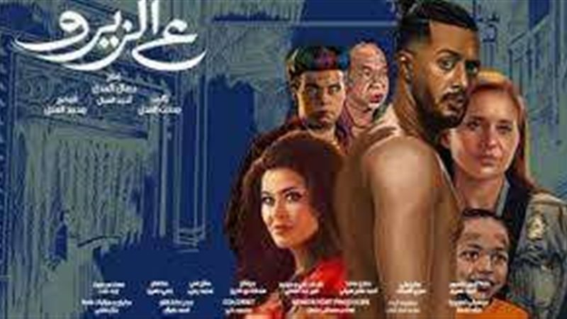 فيلم ع الزيرو