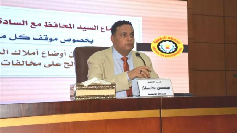 محافظ الدقهلية يناقش موقف تقنين أوضاع أملاك الدولة والتصالح علي مخالفات البناء
