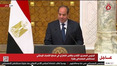 شاهد| الرئيس السيسي: نرفض الممارسات المتعمدة ضد المدنيين وأطالب المجتمع الدولي بالتدخل الفوري لوقفها