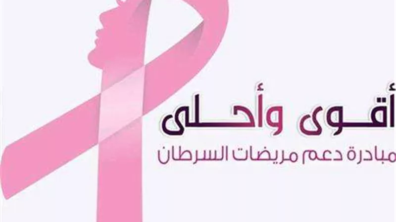الصحة: استفادة أكثر من 20 مليون سيدة من مبادرة الكشف المبكر عن سرطان الثدي