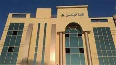 نقابة المهندسين تثمن موقف مصر وتؤيد موقف الرئيس السيسي في دعم القضية الفلسطينية