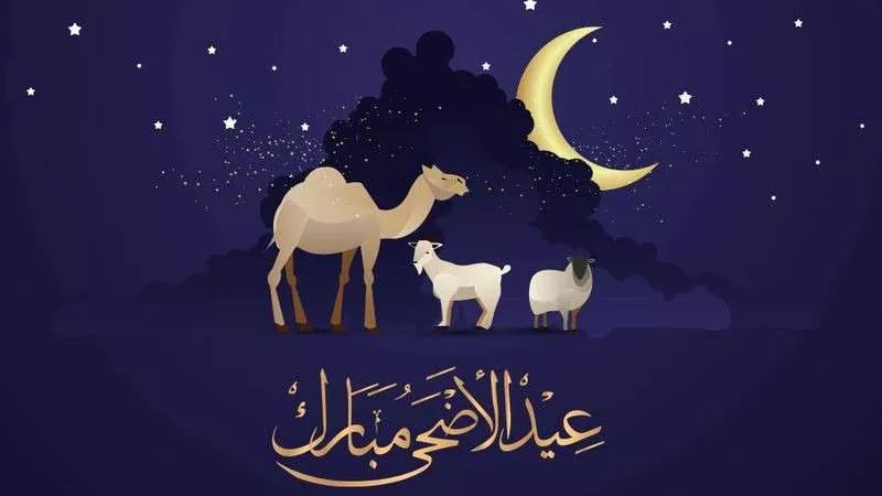 المغرب يعلن الأربعاء 21 يوليو أول أيام عيد الأضحى