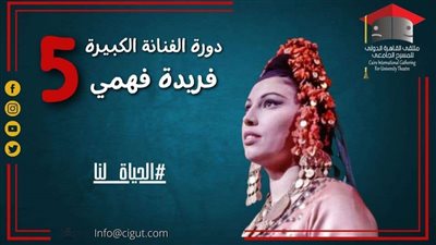 اليوم.. افتتاح المهرجان القاهرة للمسرح الجامعي في دورته الخامسة