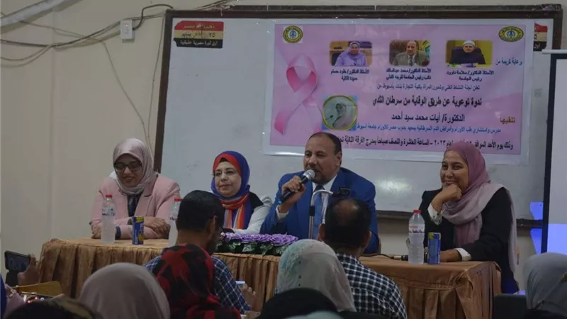ندوة توعوية عن «طرق الوقاية من سرطان الثدي» بجامعة الأزهر بأسيوط