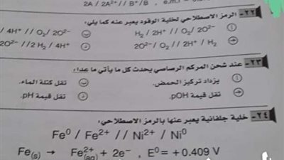 بعد نفي الوزارة.. تسريب امتحان الكيمياء الثانوية العامة 2021 