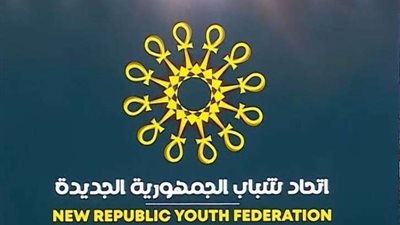 كيانات ومبادرات شبابية أعلنت انضمامها لاتحاد شباب الجمهورية الجديدة