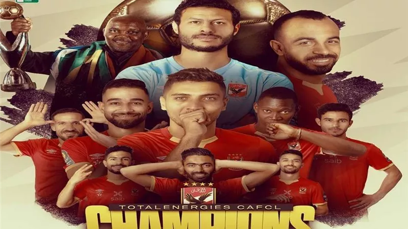 رسميًا.. الأهلي بطلًا لدوري أبطال أفريقيا للمره العاشرة في تاريخه
