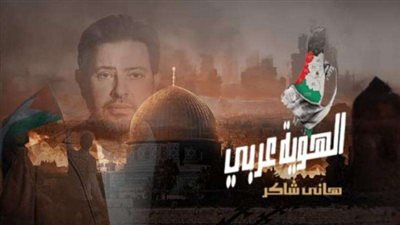 أغنية «الهوية عربي» لـ هاني شاكر تحقق نجاحاً كبيرًا