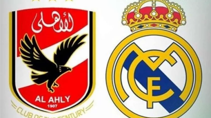 الأهلي يهدد عرش ريال مدريد على لقب الأكثر تتويجاَ بالبطولات القارية في العالم