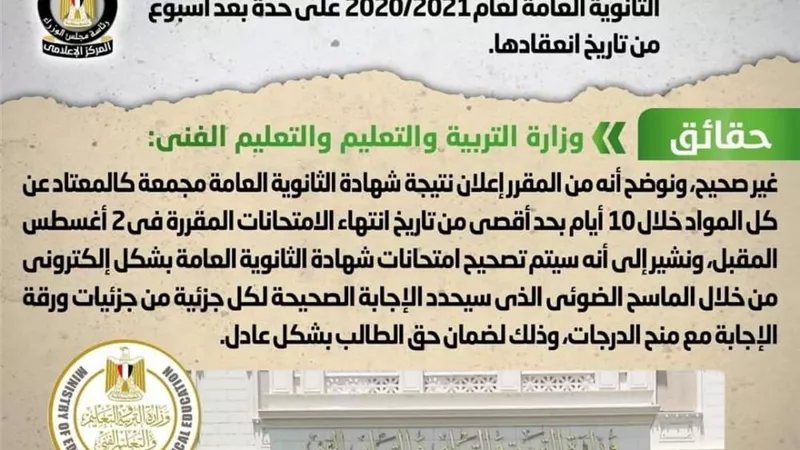 الحكومة تصدر بيان هام بشأن نتيجة الثانوية العامة 2021