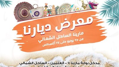 وزيرة التضامن توضح أسباب اختيار مدينة العلمين لإقامة معرض ديارنا (فيديو)