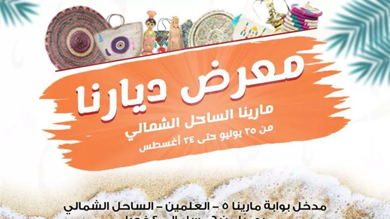 افتتاح معرض 
