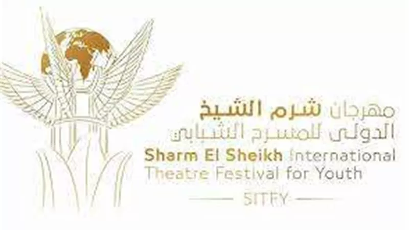 الإثنين.. إعلان تفاصيل الدورة الـ8 من مهرجان شرم الشيخ للمسرح الشبابي