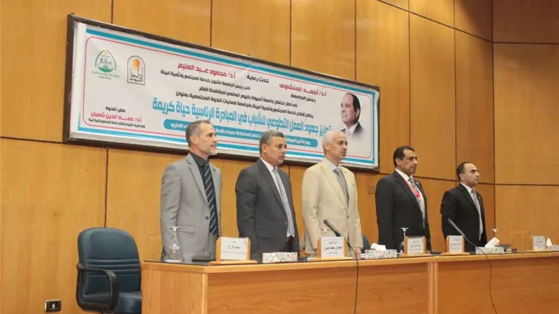 ندوة مجتمعية بجامعة أسيوط حول 